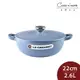 法國 LE CREUSET 琺瑯鑄鐵媽咪鍋 炒鍋 湯鍋 燉鍋 22cm 2.6L 礦石藍 法國製【$199超取免運】