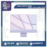 在飛比找Yahoo!奇摩拍賣優惠-高雄 光華 Apple iMac 24吋 M1晶片 8CPU