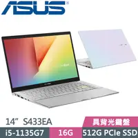 在飛比找蝦皮購物優惠-ASUS VivoBook S433EA 14吋i5-113