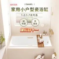 在飛比找Yahoo!奇摩拍賣優惠-新款日式迷你復古嵌入式浴缸家用成人小戶型尺寸鑄鐵陶瓷搪瓷浴盆