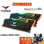 TEAM十銓 T-FORCE DELTA RGB 16GBX2 DDR4-3600 黑/RAM記憶體/原價屋【活動贈】