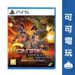 SONY PS5《魂斗羅：加盧加行動》中文版 9/5發售 CONTRA 射擊 KONAMI 預購【可可電玩旗艦店】