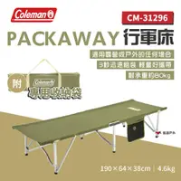 在飛比找蝦皮商城優惠-【Coleman】PACKAWAY行軍床 CM-31296 