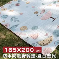 在飛比找PChome24h購物優惠-165X200公分 大尺寸野餐墊-夏日聖代/耐磨牛津布地墊/