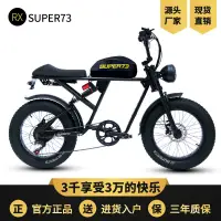 在飛比找蝦皮商城精選優惠-【優品上新】鳳凰電動自行車SUPER73衕款變速雪地山地男女