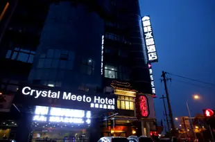 無錫蜜桃水晶酒店Crystal Meeto Hotel