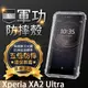 【五倍增強抗摔套】SONY Xperia XA2 Ultra H4233 6吋 透明套/軟殼/矽膠套/四角防摔/保護套