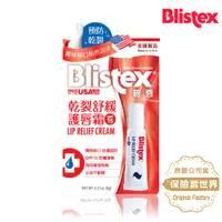 在飛比找松果購物優惠-BLISTEX碧唇-乾裂舒緩潤唇霜SPF15 (6.5折)