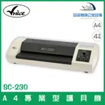 維娜斯 VNICE SC-230 A4專業型護貝機 雙排熱風扇設計 導熱片加熱含稅可開立發票