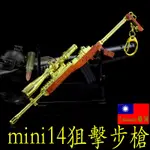 【現貨 - 送刀架】『  MINI14狙擊步槍 - 黃金版 』17CM 武器 手槍 兵器 玩具 模型 NO.4347