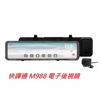 在飛比找蝦皮購物優惠-【含稅送安裝】Abee 快譯通 M988 流媒體 GPS 全