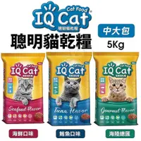 在飛比找蝦皮購物優惠-🍜貓三頓🍜IQ Cat 聰明貓乾糧 5Kg成貓飼料 貓飼料 