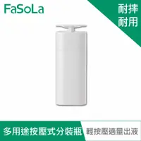 在飛比找蝦皮商城優惠-【FaSoLa】PP多用途按壓式分裝瓶400ml 公司貨 官