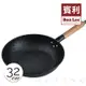 賓利麥飯石深型煎炒鍋-32cm-1支組