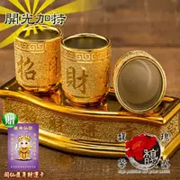 在飛比找PChome24h購物優惠-【馥瑰馨盛】金賺盤神佛神獸供杯-供佛供養拜拜用品貢杯-貔貅金