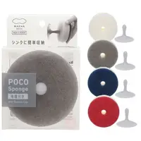 在飛比找Yahoo奇摩購物中心優惠-Marna POCO 圓形清潔海棉 日本製 附吸盤 海綿 補