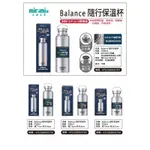 品名:BALANCE 隨行保溫杯/1000ML/750ML/500ML/350ML(共4種)