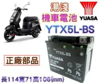 在飛比找Yahoo奇摩拍賣-7-11運費0元優惠優惠-《桃園電池》YUASA.湯淺電池 5號機車電池 電瓶 YTX