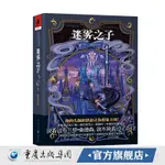 【台灣出貨】正版《迷霧之子(卷一)最後帝國》布蘭登桑德森著獨角獸書系  書籍