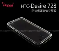 在飛比找Yahoo!奇摩拍賣優惠-【POWER】DAPAD原廠 HTC Desire 728 