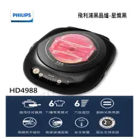 在飛比找蝦皮購物優惠-飛利浦 PHILIPS 不挑鍋黑晶爐/(HD4988)星燦黑