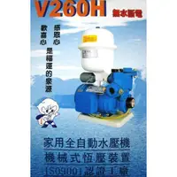 在飛比找蝦皮購物優惠-免運含安裝 送現金100元,九如牌 V260AH 1/4HP