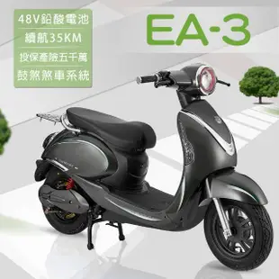 【e路通】EA-3 胖丁 48V 鉛酸 高性能前後避震 微型電動二輪車(電動自行車)