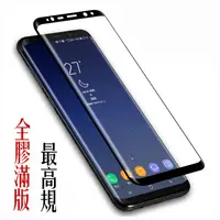 在飛比找蝦皮商城優惠-三星 全膠 滿版 保護貼 S8 S9 S10 plus No