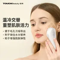 在飛比找樂天市場購物網優惠-touchbeauty美容儀家用臉部熱敷提拉緊致冰精華導入儀