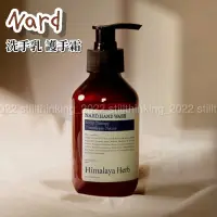 在飛比找蝦皮購物優惠-還在想｜現貨🌹Nard 洗手乳 護手霜 280ml 洗手慕斯