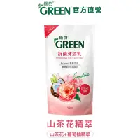 在飛比找Yahoo奇摩購物中心優惠-綠的GREEN 抗菌沐浴乳補充包(新升級)700ml-山茶花