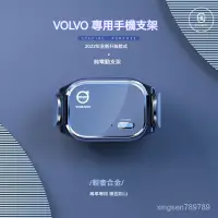 在飛比找蝦皮購物優惠-💥汽車館💥 適用於VOLVO 富豪專用車載手機支架 汽車導航