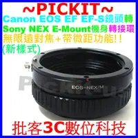 在飛比找蝦皮購物優惠-無限遠對焦+ 微距近攝對焦佳能 CANON EOS EF E