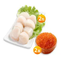 在飛比找鮮拾優惠-【華得水產】 日本生食級干貝2包+醬油漬鮭魚卵2罐
