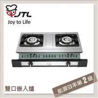 在飛比找PChome24h購物優惠-喜特麗JTL 雙口嵌入式瓦斯爐 JT-GU210S-NG1