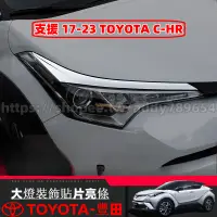 在飛比找蝦皮商城精選優惠-Toyota 豐田 17-23年 CHR C-HR 專用 車