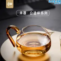 在飛比找露天拍賣優惠-臺灣禾器公道杯晶彩淡然茶海耐熱高硼矽玻璃公杯家用高端分茶器