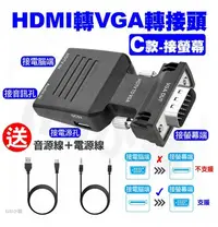 在飛比找Yahoo!奇摩拍賣優惠-HDMI轉VGA 供電轉接頭 帶音頻輸出 HDMI母轉VGA