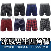 在飛比找蝦皮購物優惠-【歐霸平價館】HUSSAR 四角褲 寬鬆 四角褲 男生四角褲