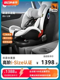 在飛比找樂天市場購物網優惠-路途樂途趣 兒童安全座椅汽車用車載嬰兒寶寶0-12歲360度