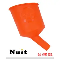 在飛比找蝦皮購物優惠-台灣製 NT0105O 努特NUIT 台灣製過濾大漏斗 (橘