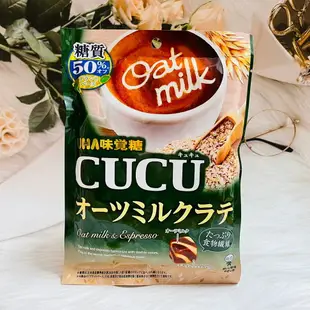 日本 UHA 味覺糖 CUCU 骰子糖 燕麥牛奶拿鐵風味/黑糖牛奶風味/提拉米酥風味 多款風味供選｜全店$199免運