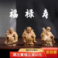 在飛比找Yahoo!奇摩拍賣優惠-福祿壽崖柏木福祿壽擺件實木木雕工藝品尺寸高6厘米1240 木