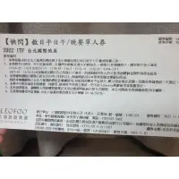 在飛比找蝦皮購物優惠-台北六福萬怡酒店旭日全日餐廳 平日午餐/晚餐餐卷/自助餐自助