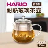 在飛比找遠傳friDay購物優惠-【HARIO】日本哈里歐耐熱玻璃茶壺450ml(CHC-45