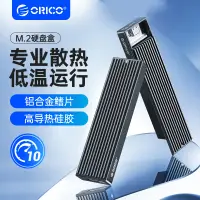 在飛比找蝦皮商城優惠-ORICO m.2 外接硬碟盒 nvme 轉 Typec 雙