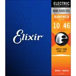 【GOOD究好音樂】ELIXIR NANOWEB 10-46 薄覆膜電吉他弦 12052 / 防鏽 美國製