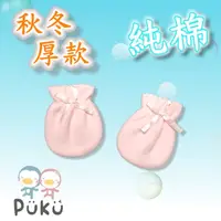 在飛比找蝦皮購物優惠-( 出清 ) PUKU 藍色企鵝 暖暖手套 嬰兒手套 初生兒