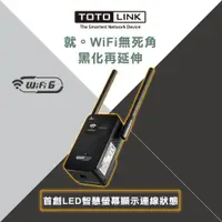 在飛比找PChome24h購物優惠-TOTOLINK EX1800L AX1800雙頻無線訊號延