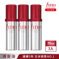 在飛比找ETMall東森購物網優惠-FINO 高效滲透護髮油 70ML x3入